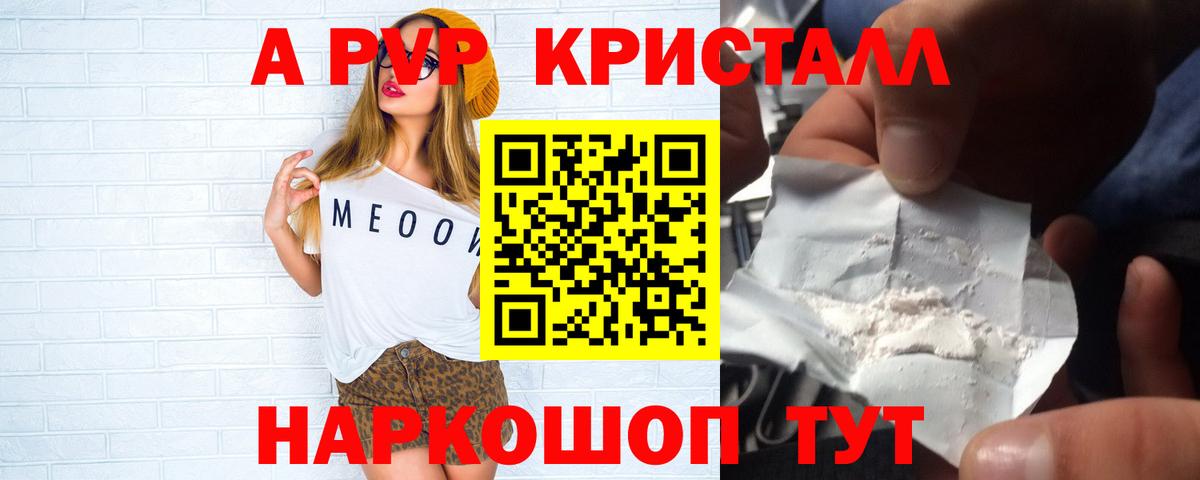 Alpha-PVP мука  A-PVP VHQ  Вход с VPN  Ковров  A-PVP Crystall 
