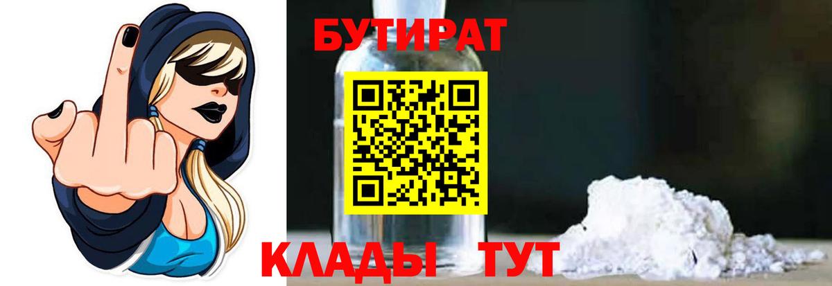 БУТИРАТ BDO 33% Ковров