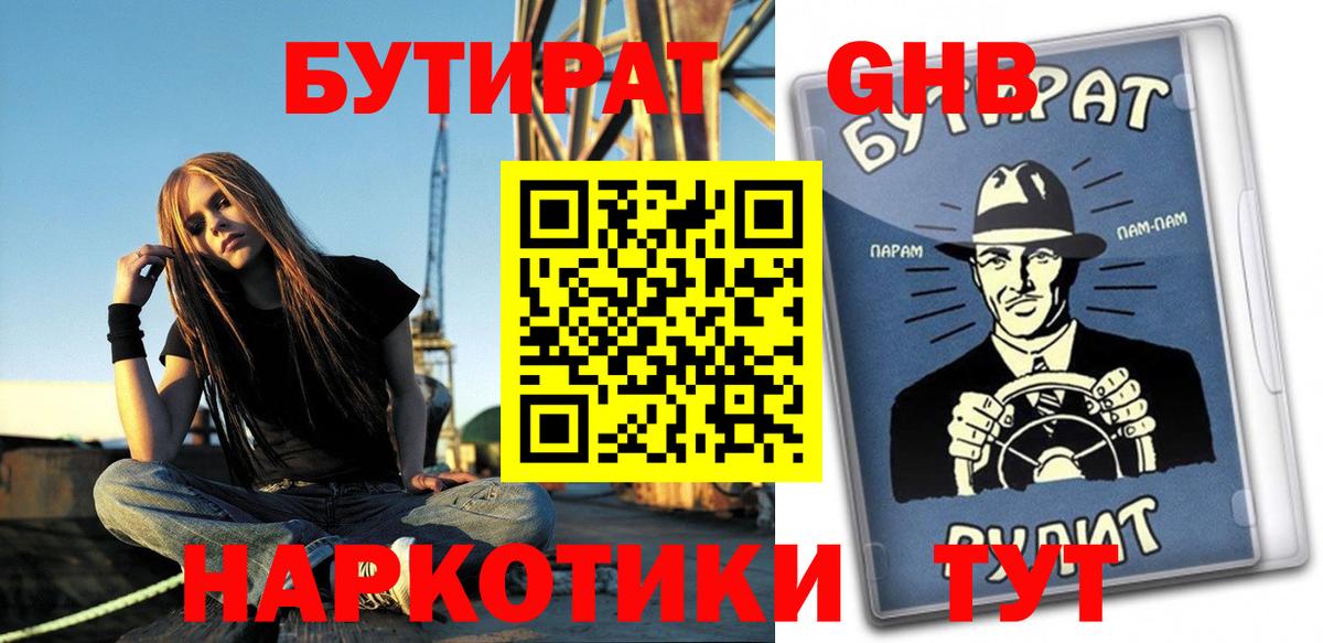 БУТИРАТ  Вход с VPN  Ковров  Бутират жидкий экстази 
