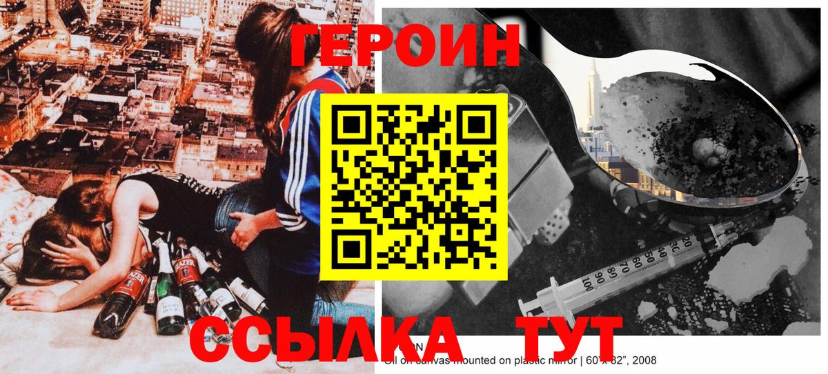 ГЕРОИН белый Ковров