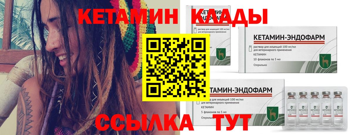 КЕТАМИН ketamine Ковров