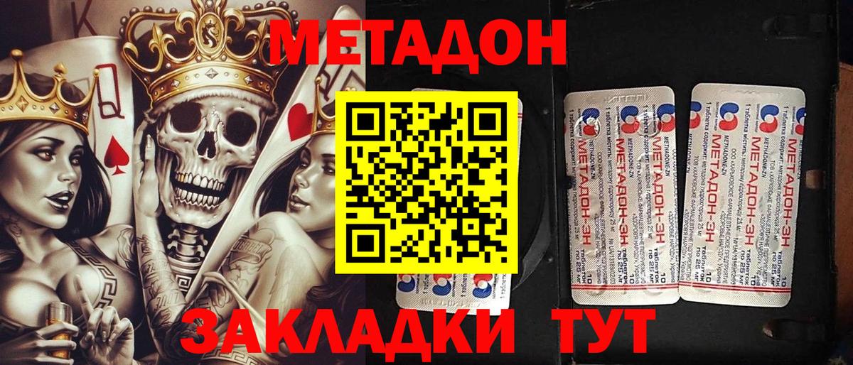 Метадон methadone Ковров