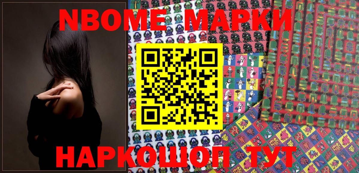 Марки NBOMe 1500мкг  Вход с VPN  Ковров  Наркотические марки  Марки NBOMe 1500мкг 